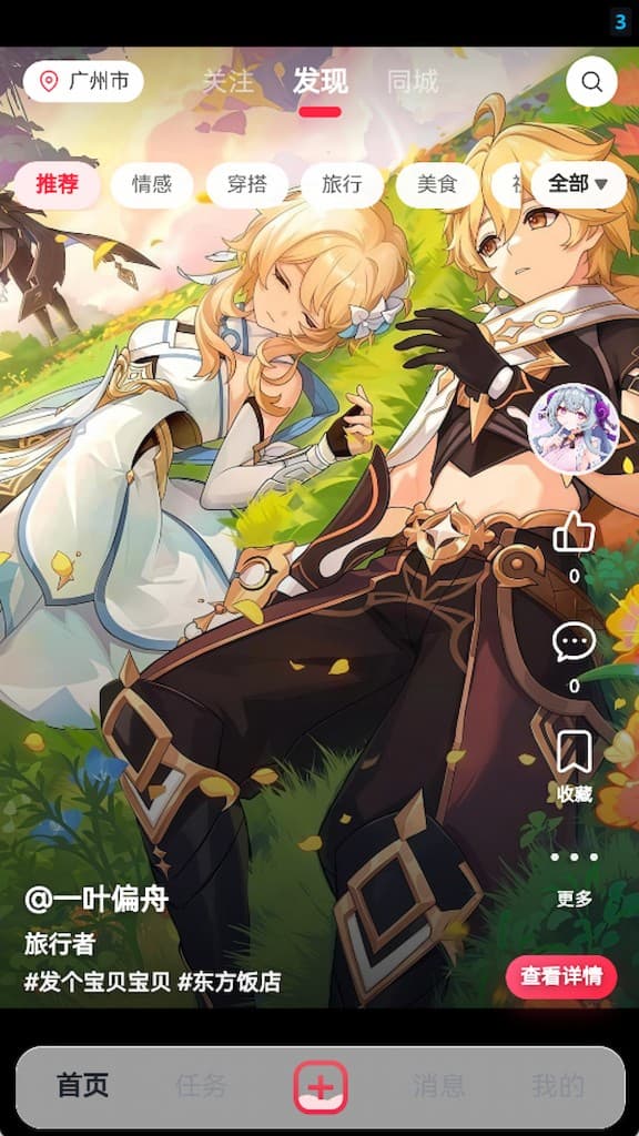 听话 App 竖屏短视频 Feed