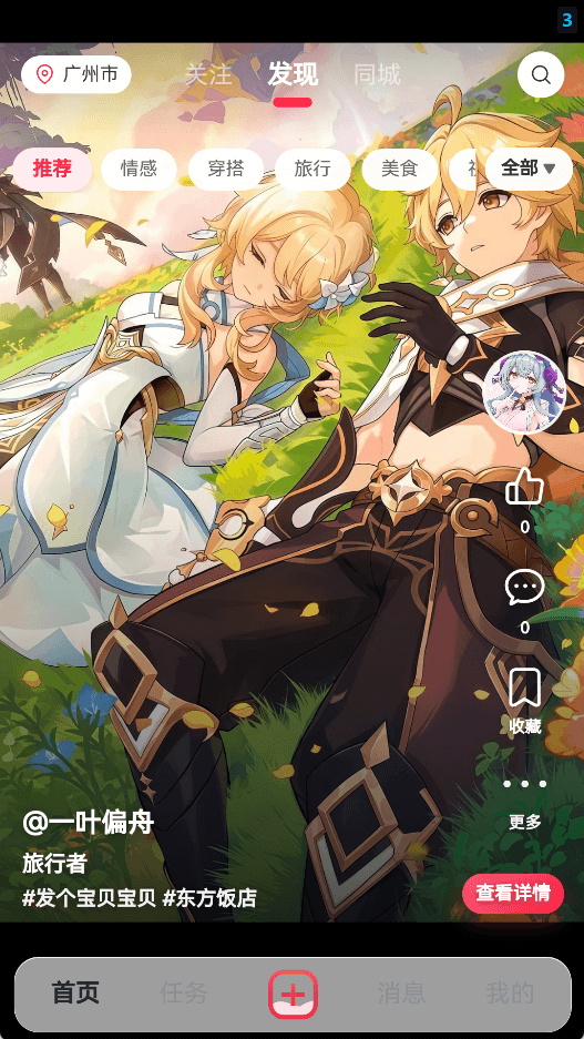 首页 Feed 预览