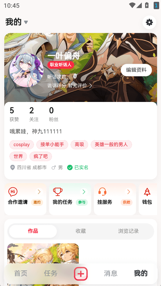 个人中心预览